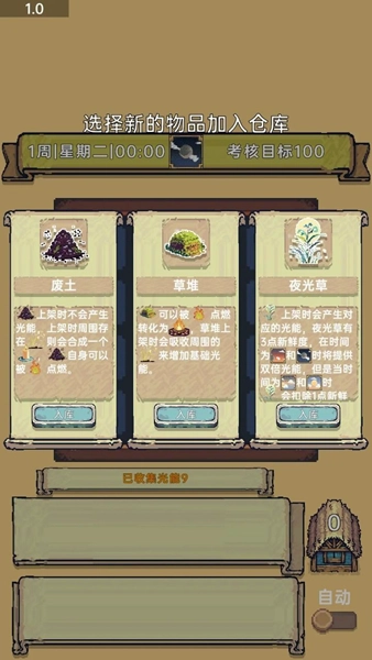 光能贩卖店手机正版图3