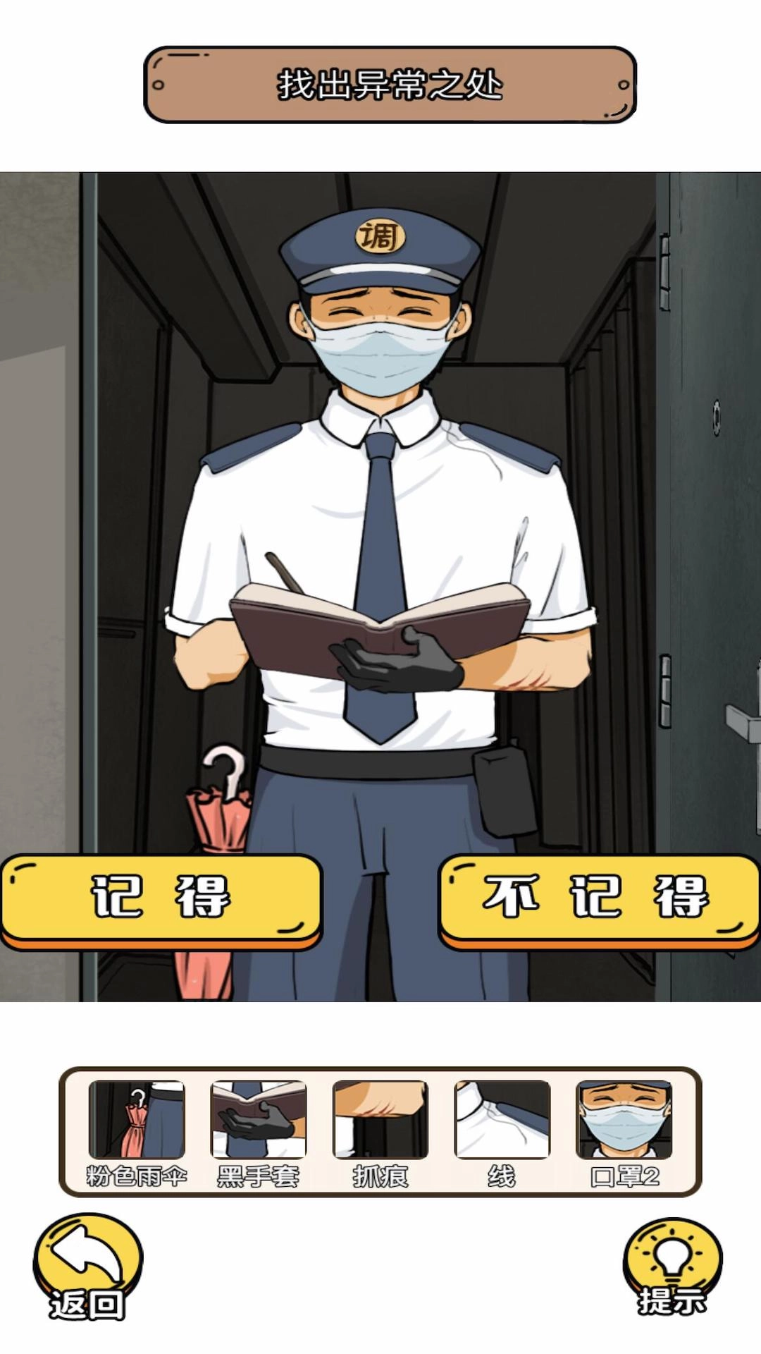 魔术恶搞解谜大师手机版图2