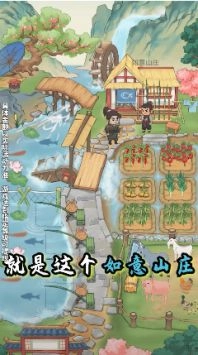 如意山庄红包版图2