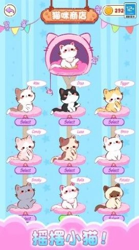 一起喵喵叫游戏纯净最新版图3