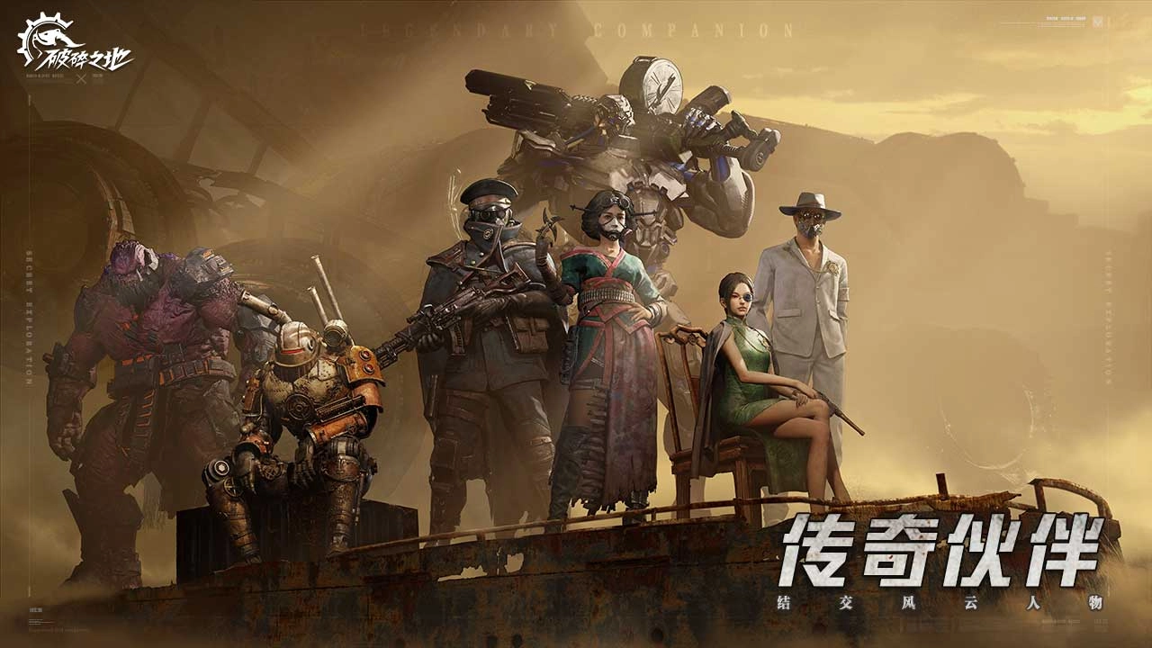 破碎之地安卓官方版(6)