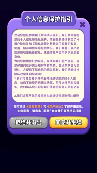 水滴消不停免费原版图1