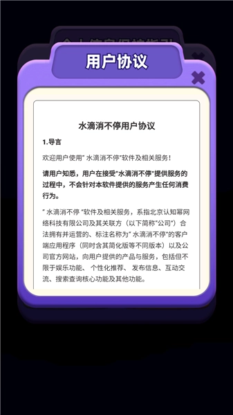水滴消不停免费原版图3