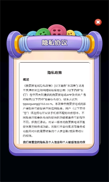 我要拆毛线游戏纯净版图1