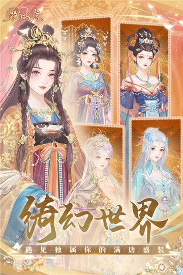 花满唐电脑版图1