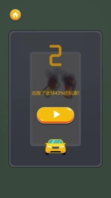 车水马龙游戏纯净最新版图2