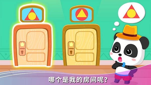 宝宝假日旅行直装游戏版图3