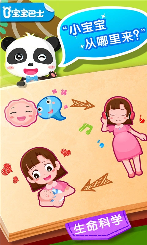宝宝从哪来手游无广告版图2