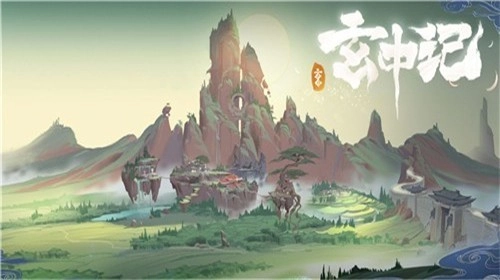 玄中记安卓免费版图2