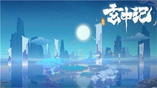 玄中记安卓免费版图3