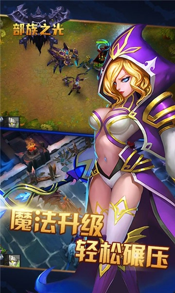 部族之光手机最新版图1