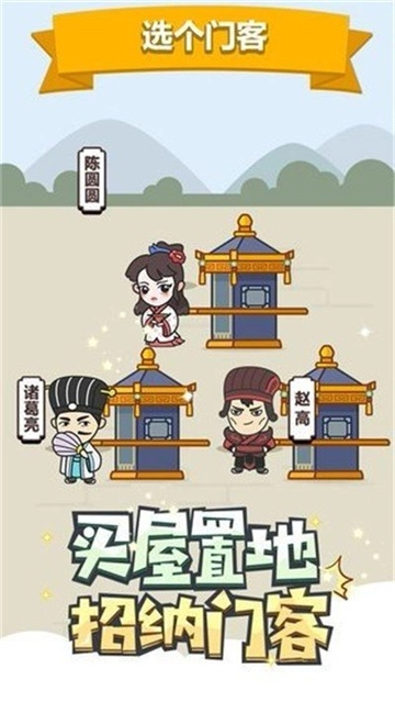 成语修仙传直装游戏版图3