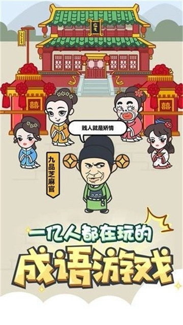 成语修仙传直装游戏版图2
