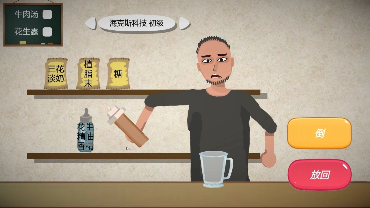 一勺三花淡奶安卓免费版图1