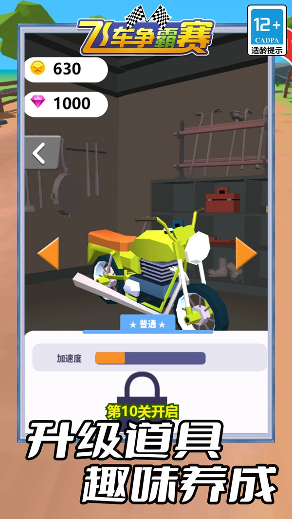 飞车争霸赛安卓官方版图2