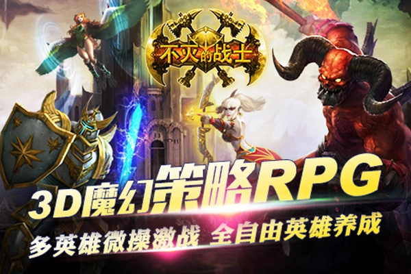 不灭的战士游戏完整版图5