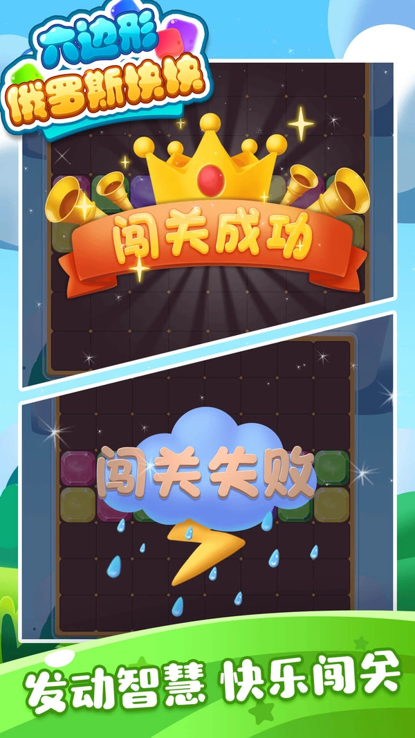 六边形俄罗斯块块手机版图1