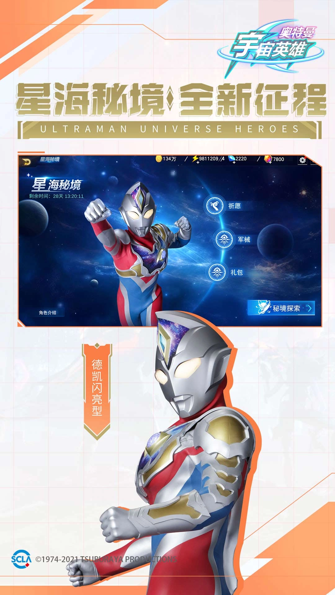 刀疤宇宙公益直装免费原版图2