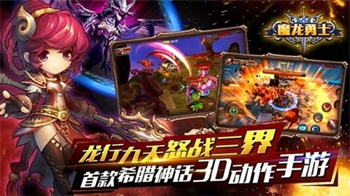魔龙勇士手游版图2