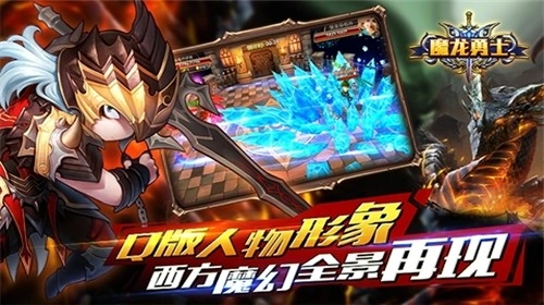 魔龙勇士手游版图3