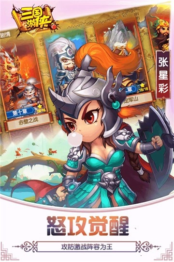 三国游侠安卓官方版图3
