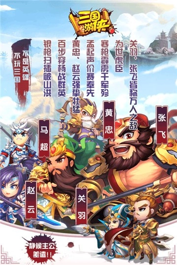 三国游侠安卓官方版图1