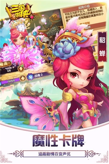 三国游侠安卓官方版图5