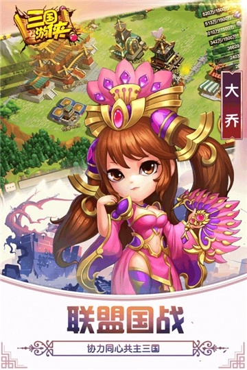 三国游侠安卓官方版图4