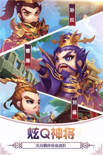 三国游侠安卓官方版图2