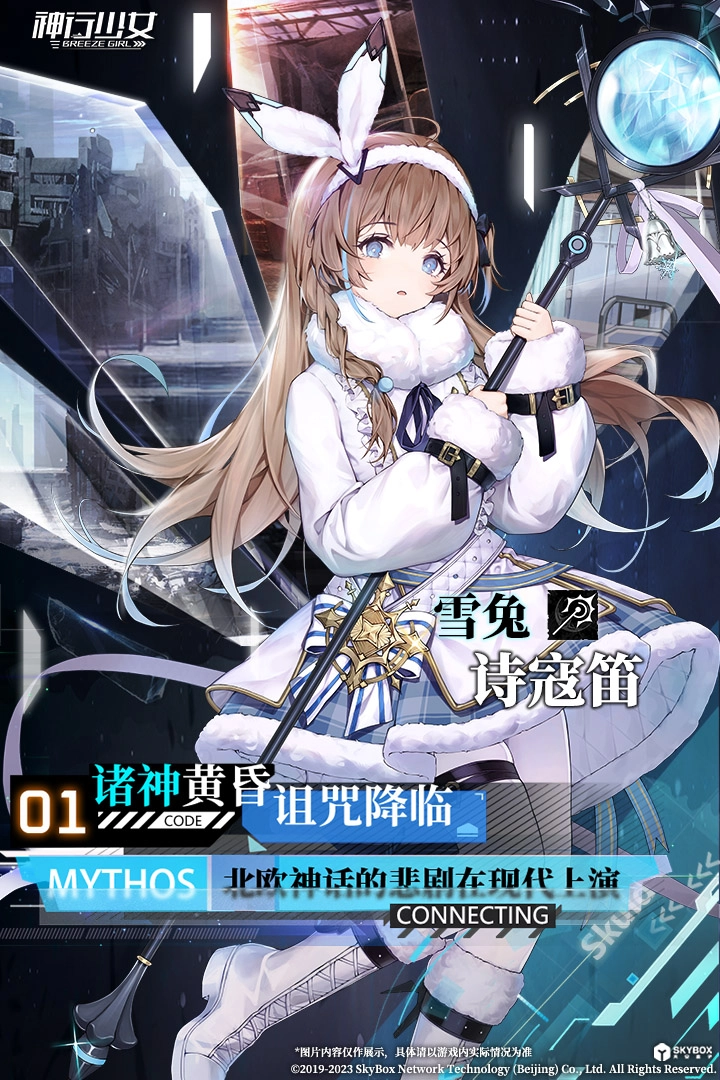 神行少女安卓官方版图1