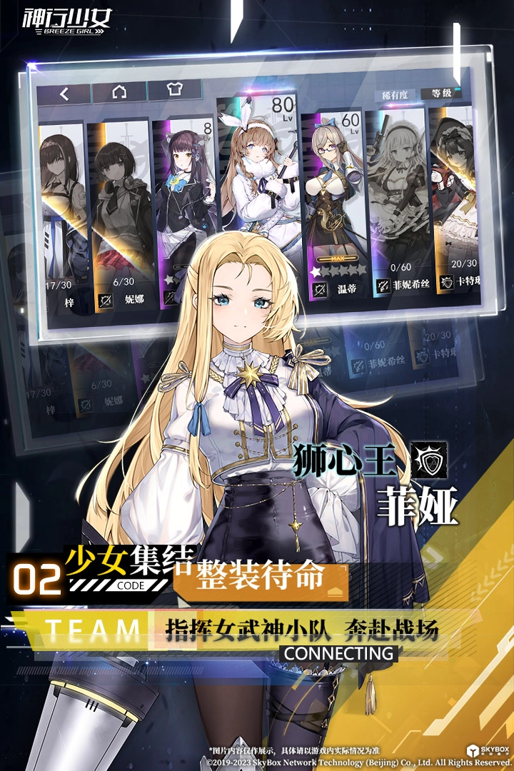 神行少女安卓官方版图2