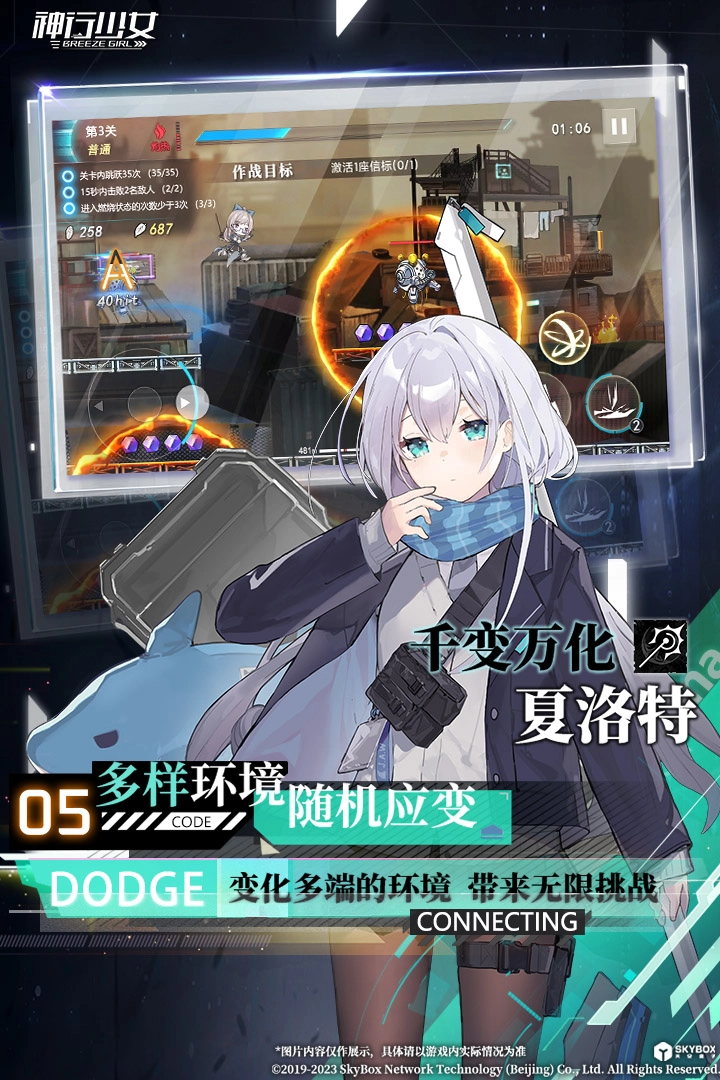 神行少女安卓官方版图5