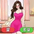 穿搭我最美游戏纯净最新版