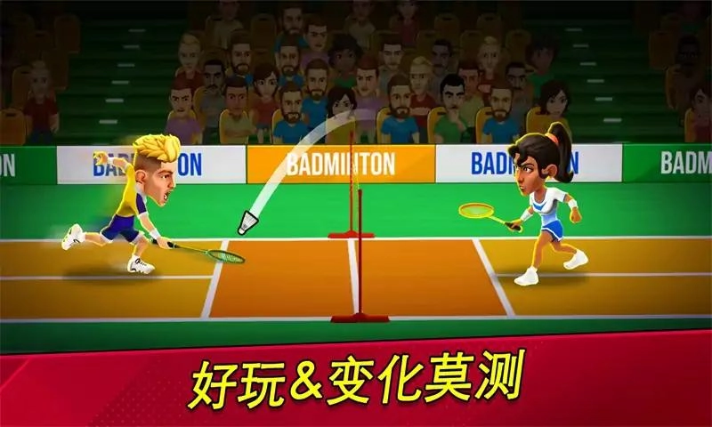 羽毛球冲突3D安卓官方版图3