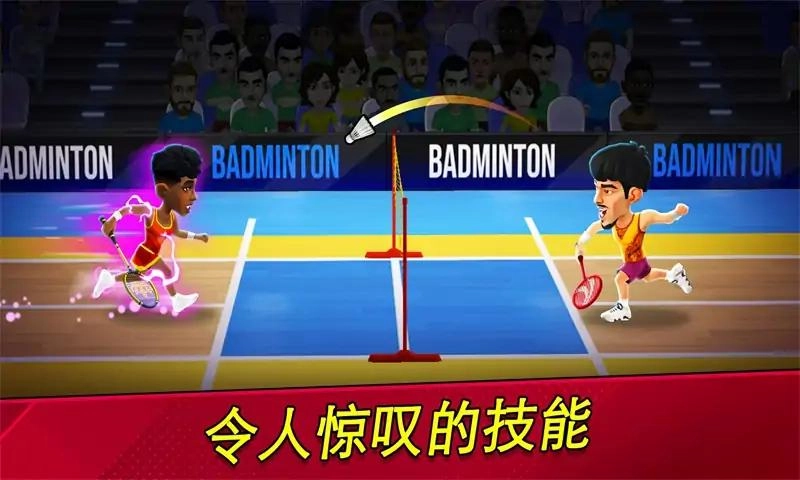 羽毛球冲突3D安卓官方版图2