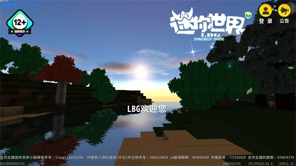 迷你世界LBG游戏官方版图1