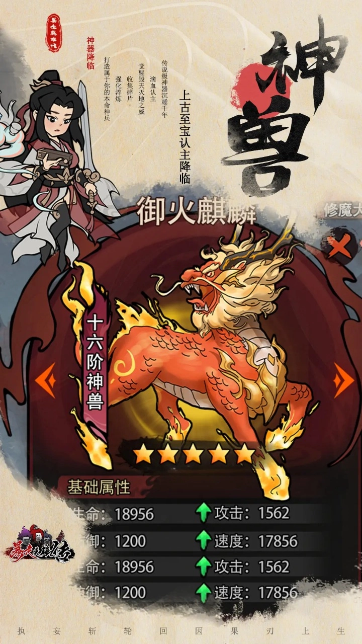 暴走英雄传安卓直装版图5