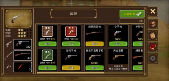 枪与马刺2汉化版图4