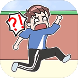 奔跑吧学渣手游免费版
