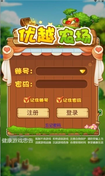 优越农场手机正版图3