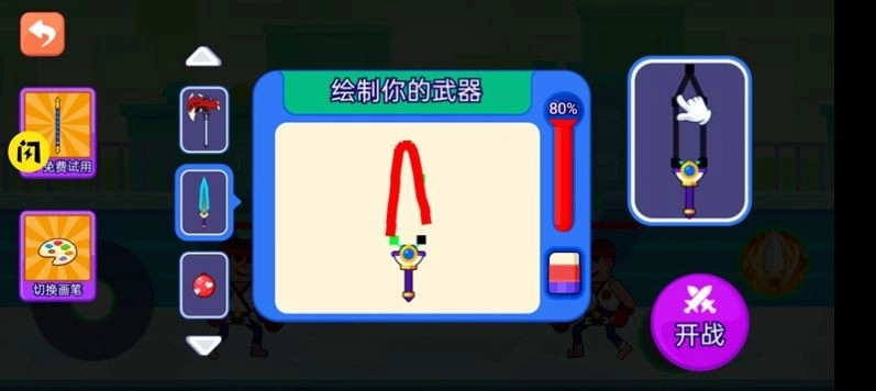 绘制武器大师手机版图1