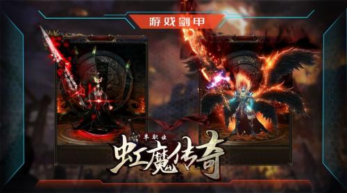 虹魔传奇最新免费版图2