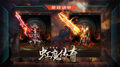 虹魔传奇最新免费版图1