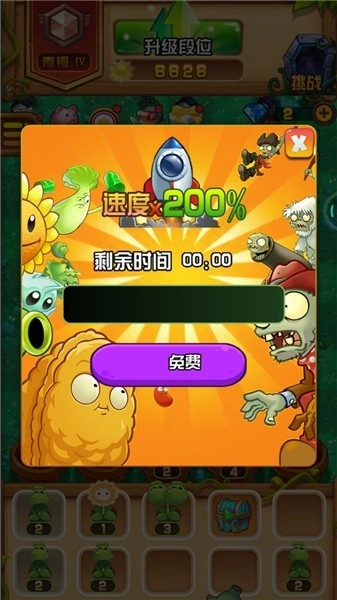 植物僵尸大乱斗官方正版图3
