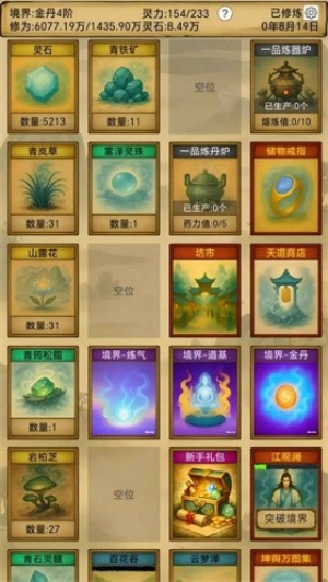 卡牌修仙仙缘通用版图3