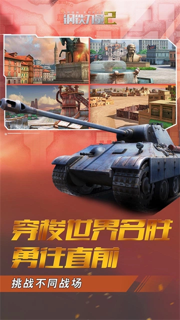 钢铁力量2国际服手机免费版图2