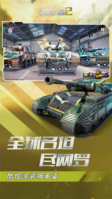 钢铁力量2国际服手机免费版图1