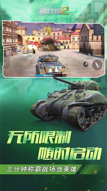 钢铁力量2国际服手机免费版图3