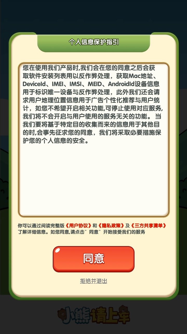 小熊请上车游戏纯净最新版图2