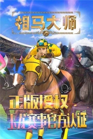 相马大师安卓官方版图1